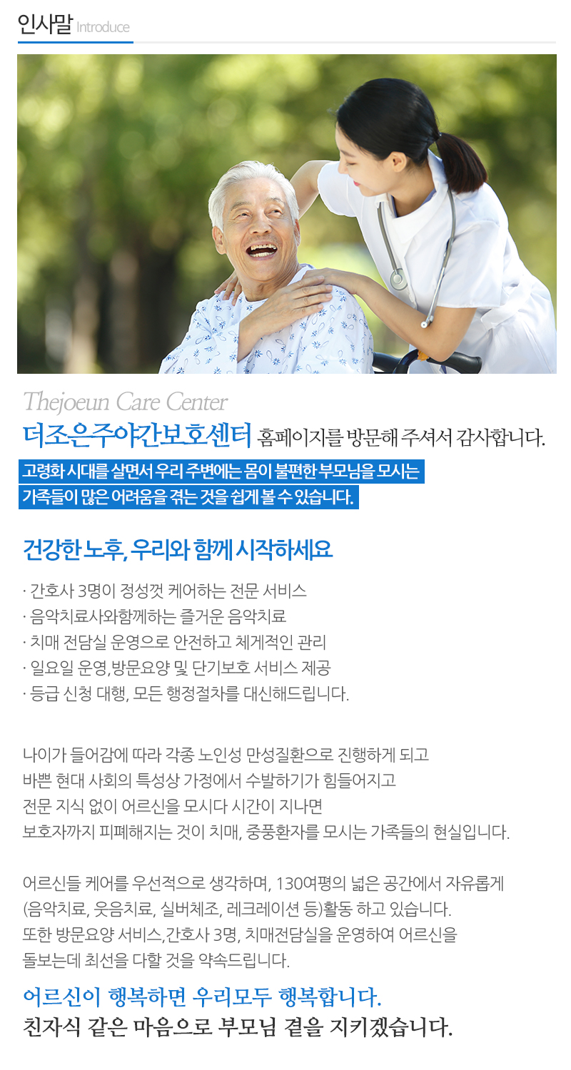 더조은주야간보호센터_이미지_내용