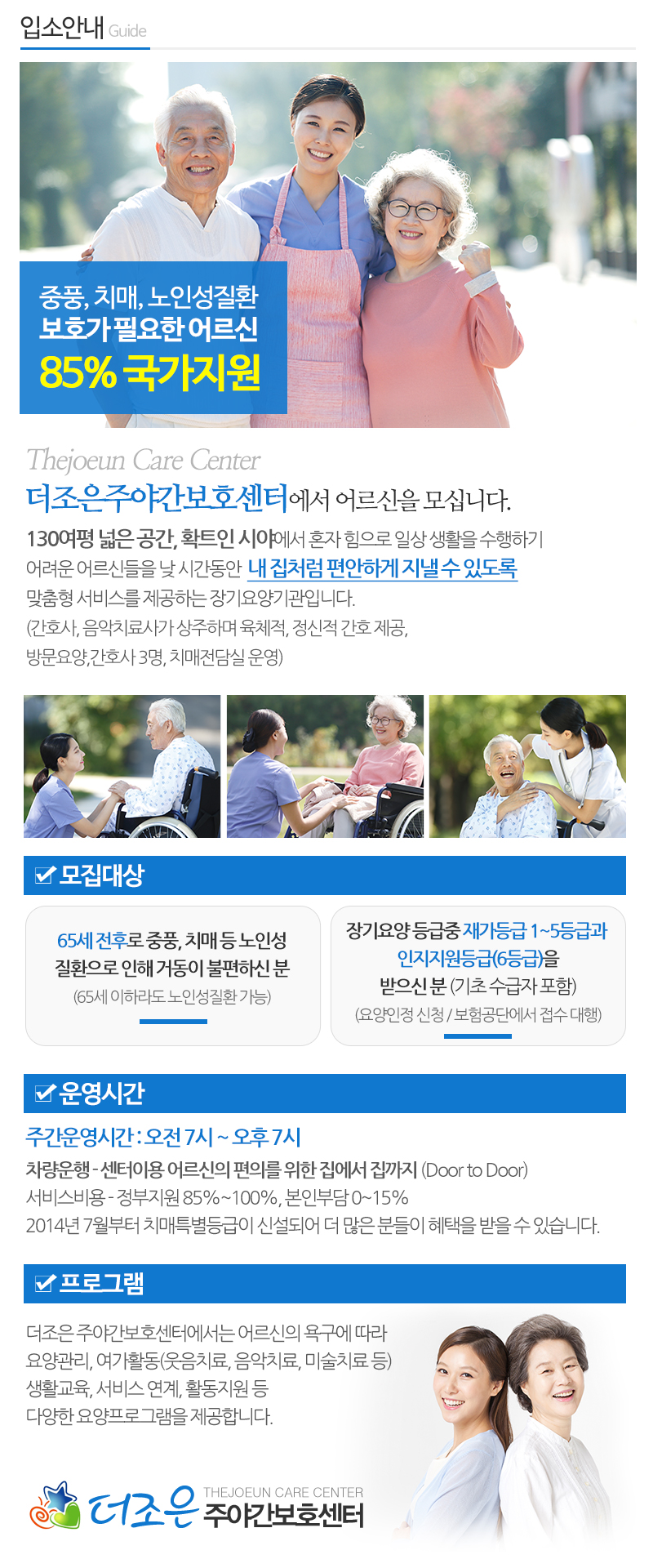 더조은주야간보호센터_내용